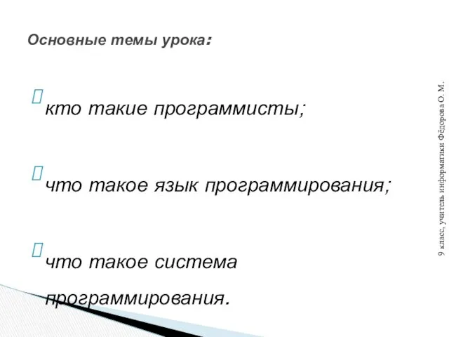 кто такие программисты; что такое язык программирования; что такое система