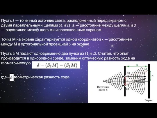 Пусть S — точечный источник света, расположенный перед экраном с