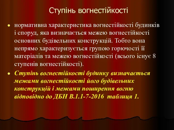 Ступінь вогнестійкості нормативна характеристика вогнестійкості будинків і споруд, яка визначається