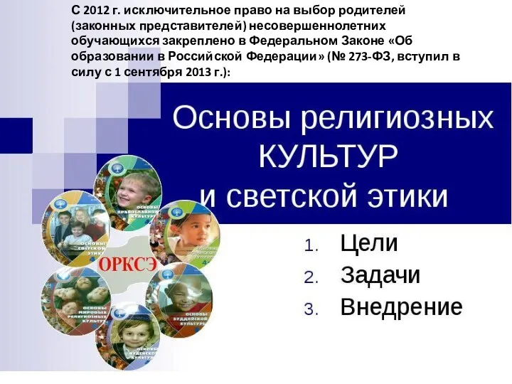 Омская и Таврическая епархия С 2012 г. исключительное право на выбор родителей (законных
