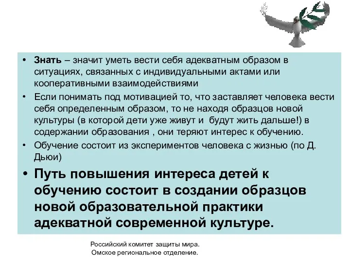 Знать – значит уметь вести себя адекватным образом в ситуациях,