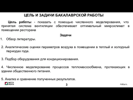 ЦЕЛЬ И ЗАДАЧИ БАКАЛАВРСКОЙ РАБОТЫ Цель работы - показать с