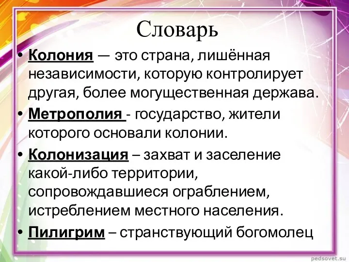 Словарь Колония — это страна, лишённая независимости, которую контролирует другая,