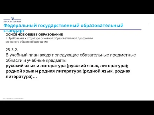 Федеральный государственный образовательный стандарт ОСНОВНОЕ ОБЩЕЕ ОБРАЗОВАНИЕ II. Требования к