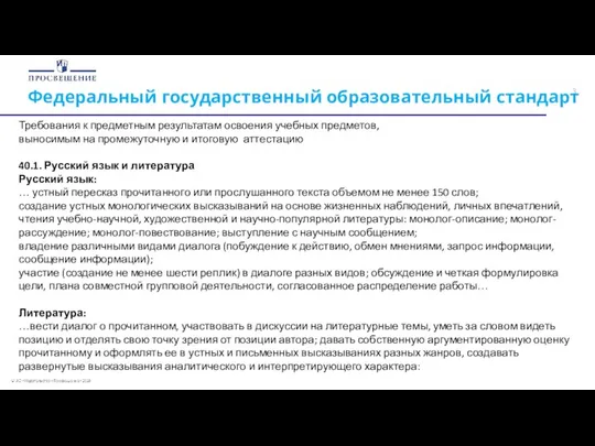 Федеральный государственный образовательный стандарт Требования к предметным результатам освоения учебных