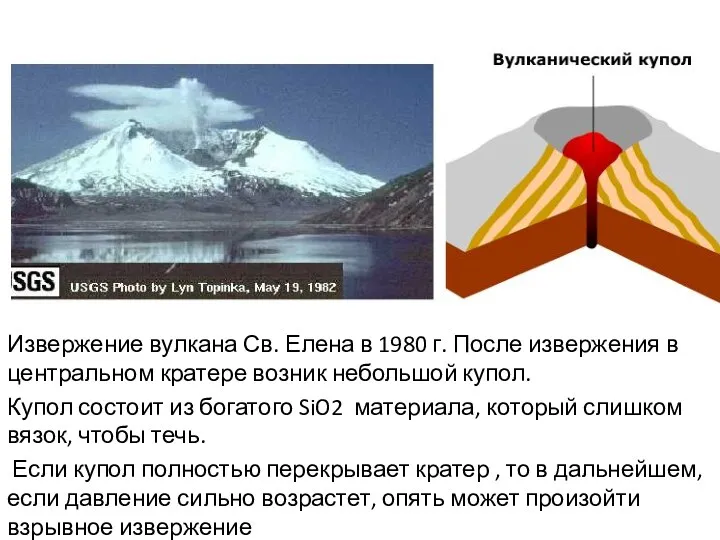 Извержение вулкана Св. Елена в 1980 г. После извержения в