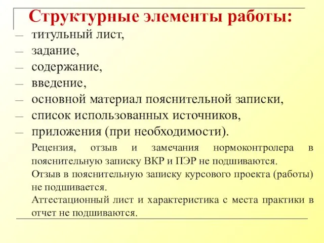 Структурные элементы работы: титульный лист, задание, содержание, введение, основной материал