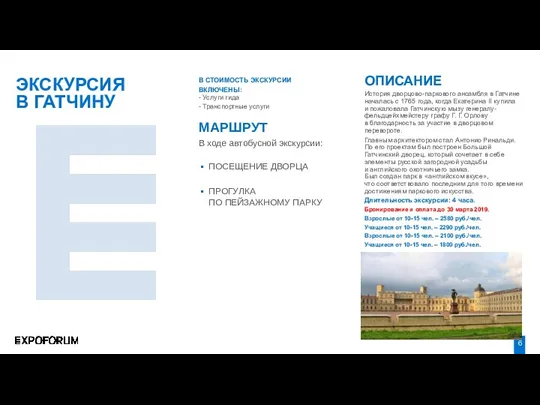 В СТОИМОСТЬ ЭКСКУРСИИ ВКЛЮЧЕНЫ: - Услуги гида - Транспортные услуги