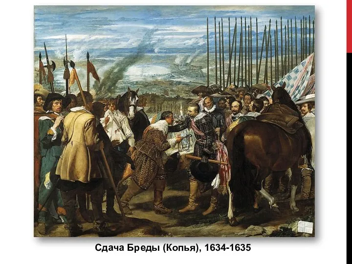 Сдача Бреды (Копья), 1634-1635