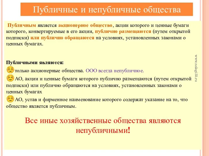 Публичным является акционерное общество, акции которого и ценные бумаги которого,