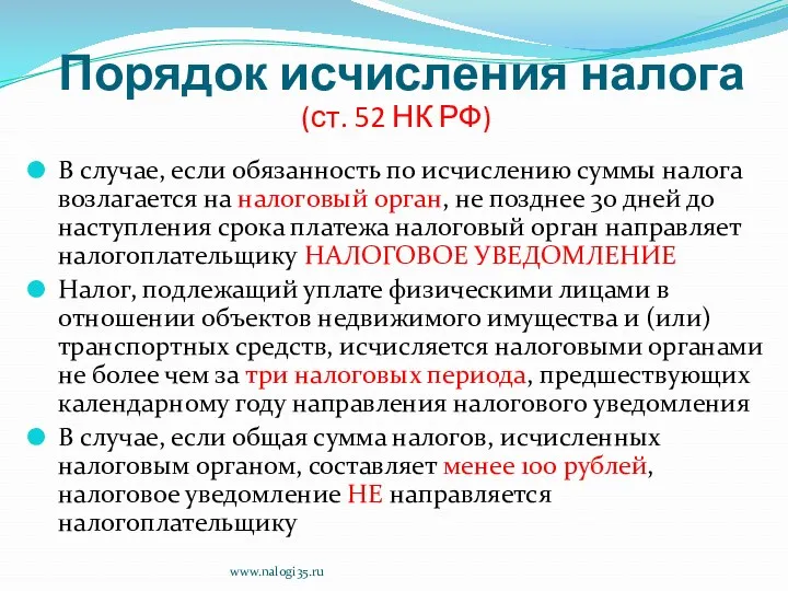 В случае, если обязанность по исчислению суммы налога возлагается на