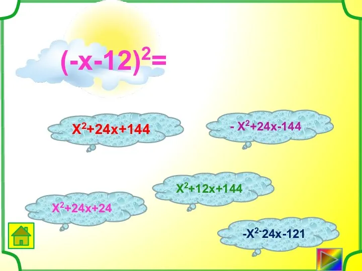 X2+12x+144 X2+24x+24 - X2+24x-144 X2+24x+144 -X2-24x-121 (-x-12)2=