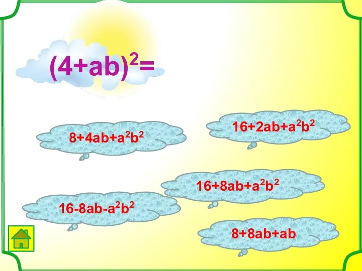 16+8ab+a2b2 16-8ab-a2b2 16+2ab+a2b2 8+4ab+a2b2 8+8ab+ab (4+ab)2=