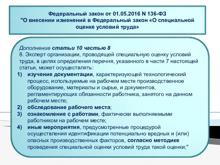 Федеральный закон от 01.05.2016 N 136-ФЗ "О внесении изменений в