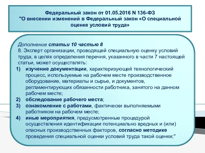 Федеральный закон от 01.05.2016 N 136-ФЗ "О внесении изменений в Федеральный закон «О