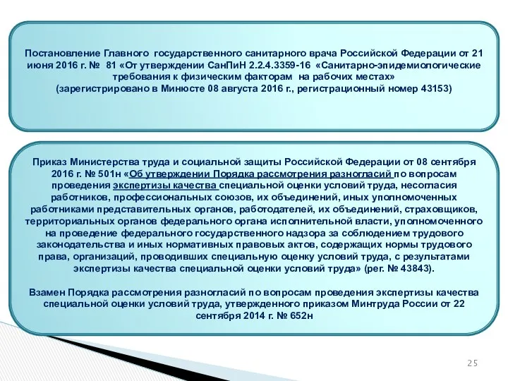 Постановление Главного государственного санитарного врача Российской Федерации от 21 июня 2016 г. №