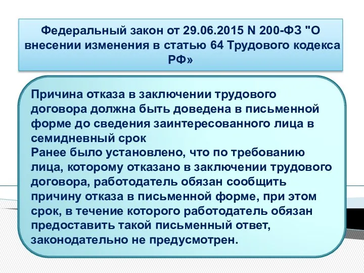 Федеральный закон от 29.06.2015 N 200-ФЗ "О внесении изменения в
