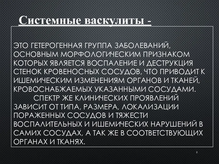 ЭТО ГЕТЕРОГЕННАЯ ГРУППА ЗАБОЛЕВАНИЙ, ОСНОВНЫМ МОРФОЛОГИЧЕСКИМ ПРИЗНАКОМ КОТОРЫХ ЯВЛЯЕТСЯ ВОСПАЛЕНИЕ