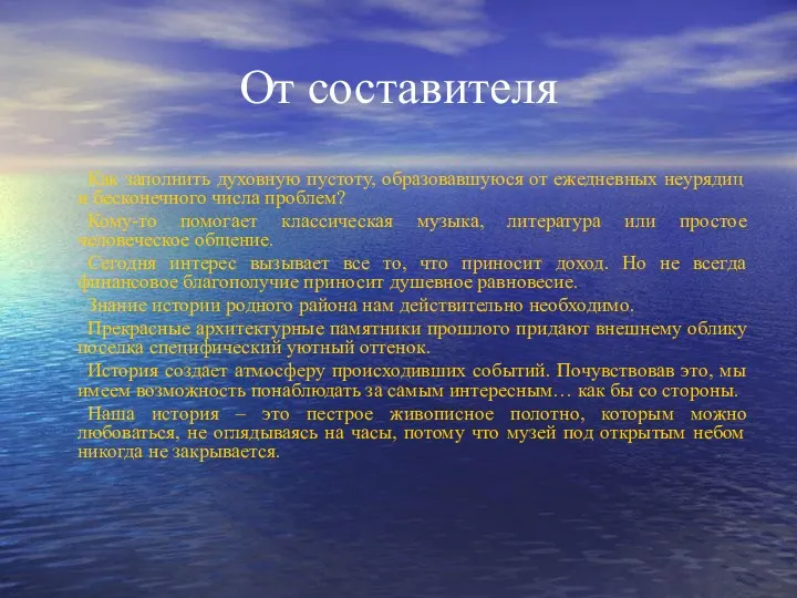 От составителя Как заполнить духовную пустоту, образовавшуюся от ежедневных неурядиц и бесконечного числа