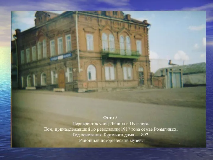 Фото 5. Перекресток улиц Ленина и Пугачева. Дом, принадлежавший до революции 1917 года
