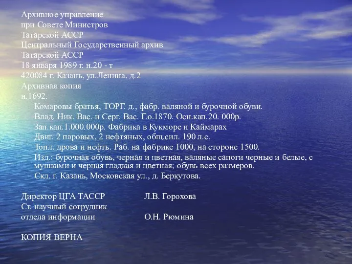 Архивное управление при Совете Министров Татарской АССР Центральный Государственный архив