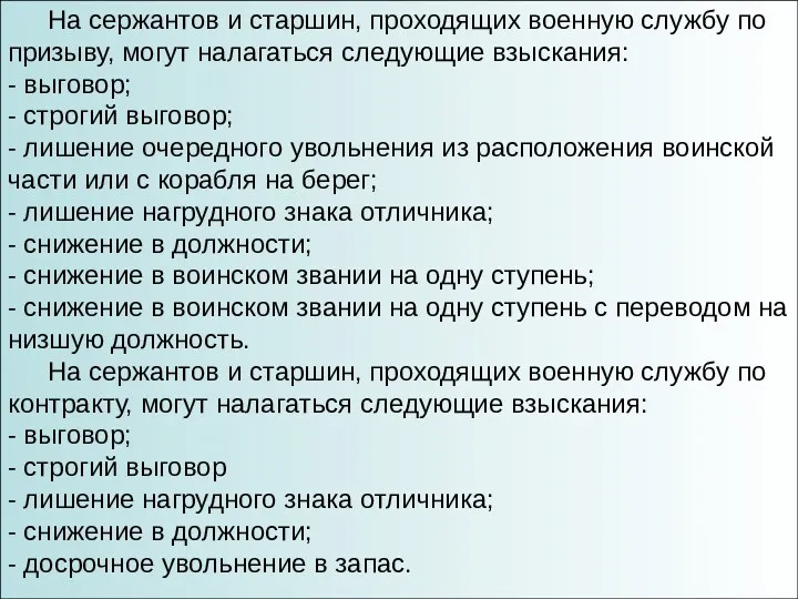 На сержантов и старшин, проходящих военную службу по призыву, могут