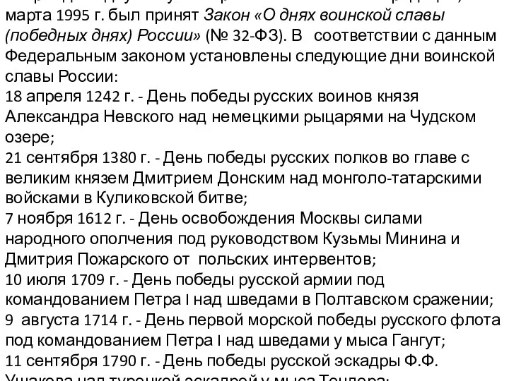 Возрождая одну из лучших российских военных традиций, 13 марта 1995