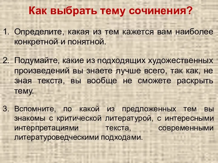 Как выбрать тему сочинения? Определите, какая из тем кажется вам