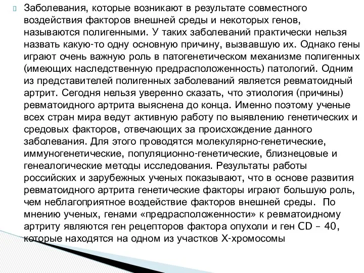 Заболевания, которые возникают в результате совместного воздействия факторов внешней среды