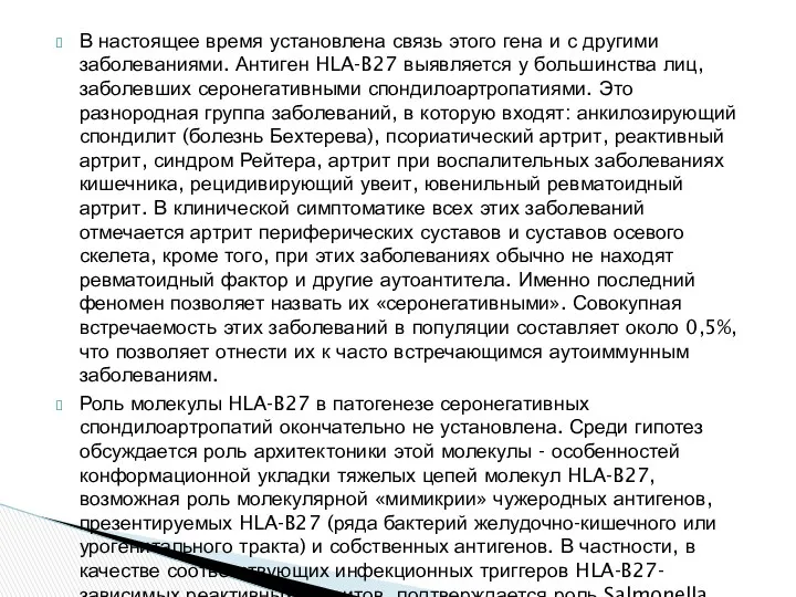 В настоящее время установлена связь этого гена и с другими