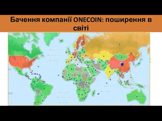 Бачення компанії ONECOIN: поширення в світі