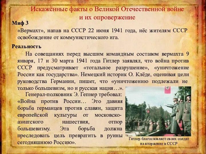 «Вермахт», напав на СССР 22 июня 1941 года, нёс жителям