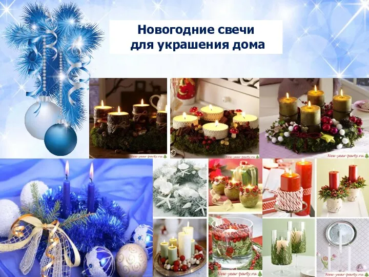 Новогодние свечи для украшения дома