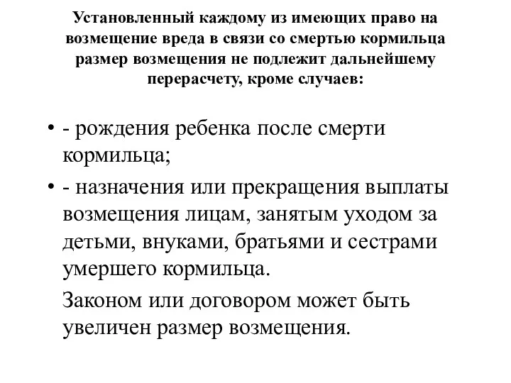 Установленный каждому из имеющих право на возмещение вреда в связи