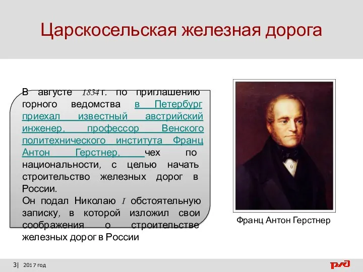 Царскосельская железная дорога 3| 2017 год В августе 1834 г.