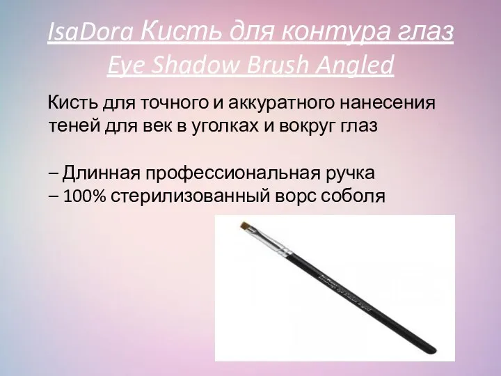 IsaDora Кисть для контура глаз Eye Shadow Brush Angled Кисть