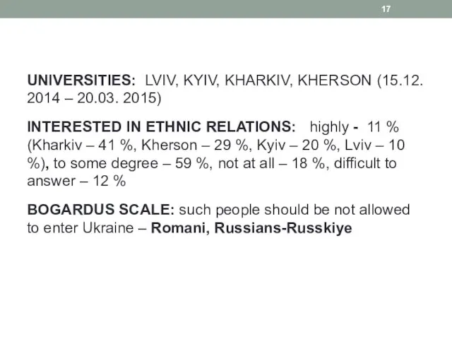 UNIVERSITIES: LVIV, KYIV, KHARKIV, KHERSON (15.12. 2014 – 20.03. 2015)