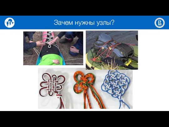 Зачем нужны узлы?