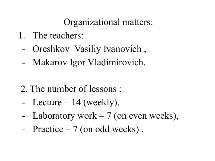 Organizational matters: The teachers: Oreshkov Vasiliy Ivanovich , Makarov Igor