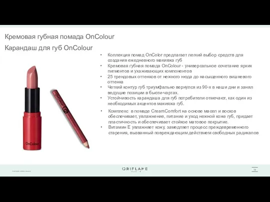 Кремовая губная помада OnColour Карандаш для губ OnColour Комплекс в