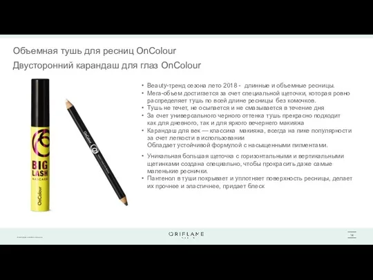 Объемная тушь для ресниц OnColour Двусторонний карандаш для глаз OnColour