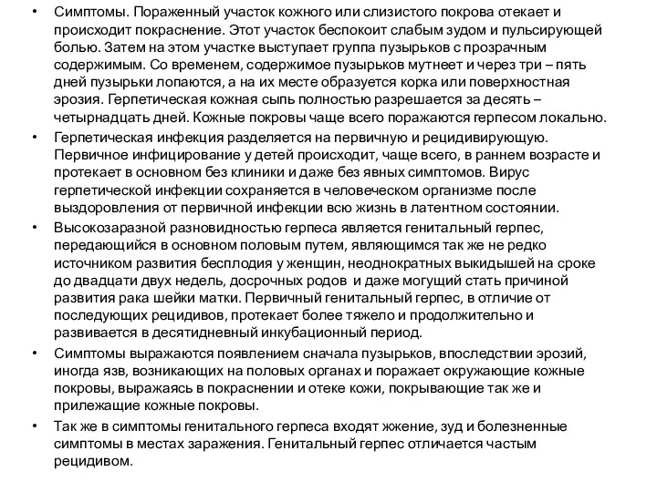 Симптомы. Пораженный участок кожного или слизистого покрова отекает и происходит