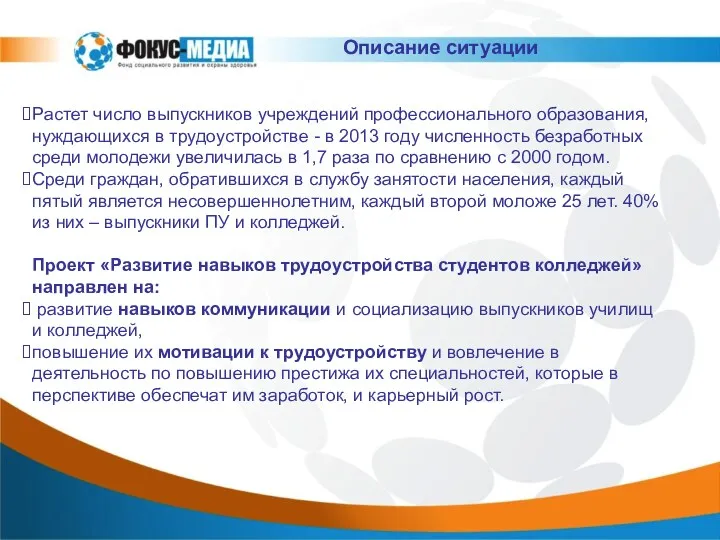 Растет число выпускников учреждений профессионального образования, нуждающихся в трудоустройстве -