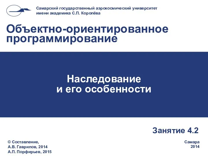 Наследование и его особенности Занятие 4.2