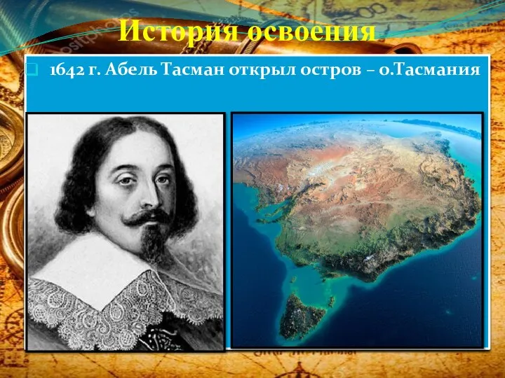 История освоения 1642 г. Абель Тасман открыл остров – о.Тасмания