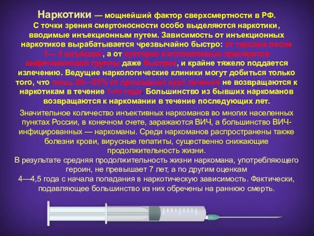Наркотики — мощнейший фактор сверхсмертности в РФ. С точки зрения смертоносности особо выделяются