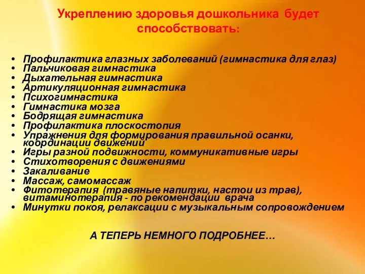 Укреплению здоровья дошкольника будет способствовать: Профилактика глазных заболеваний (гимнастика для