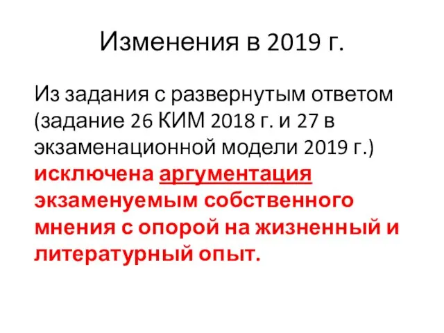 Изменения в 2019 г. Из задания с развернутым ответом (задание