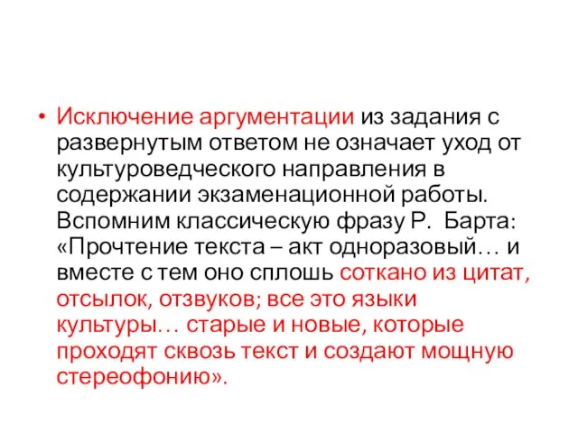 Исключение аргументации из задания с развернутым ответом не означает уход