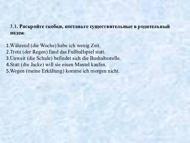 3.1. Раскройте скобки, поставьте существительные в родительный падеж. Während (die